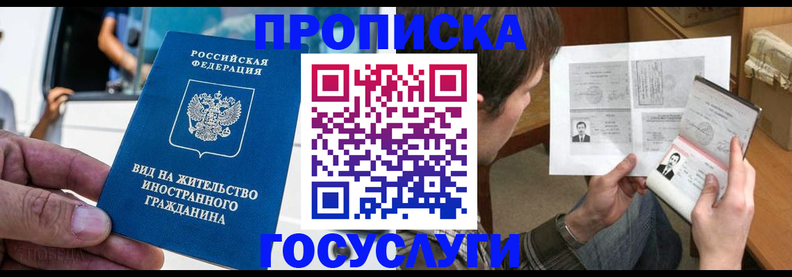 временная прописка в Яровом