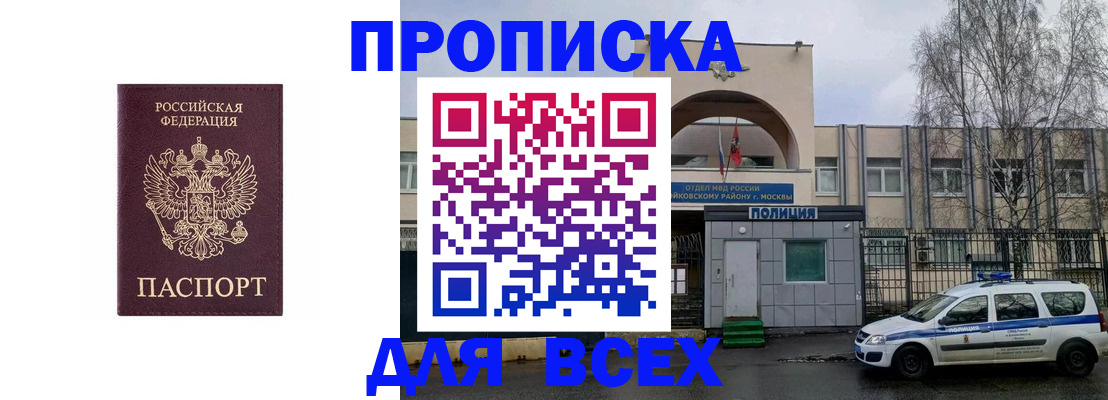 временная прописка в Яровом