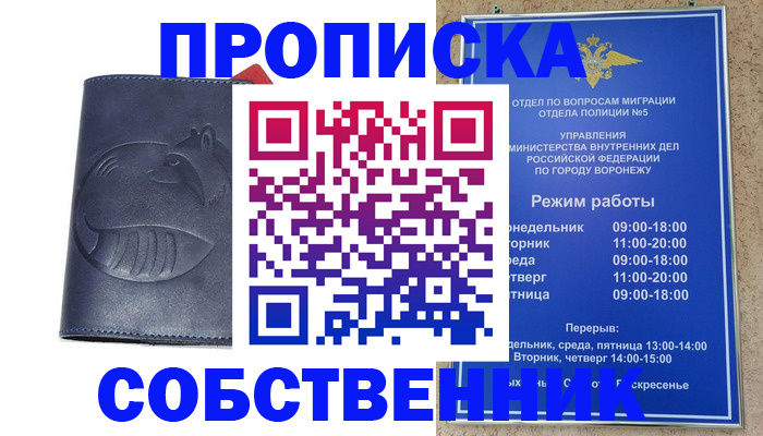прописка ребенка в Яровом